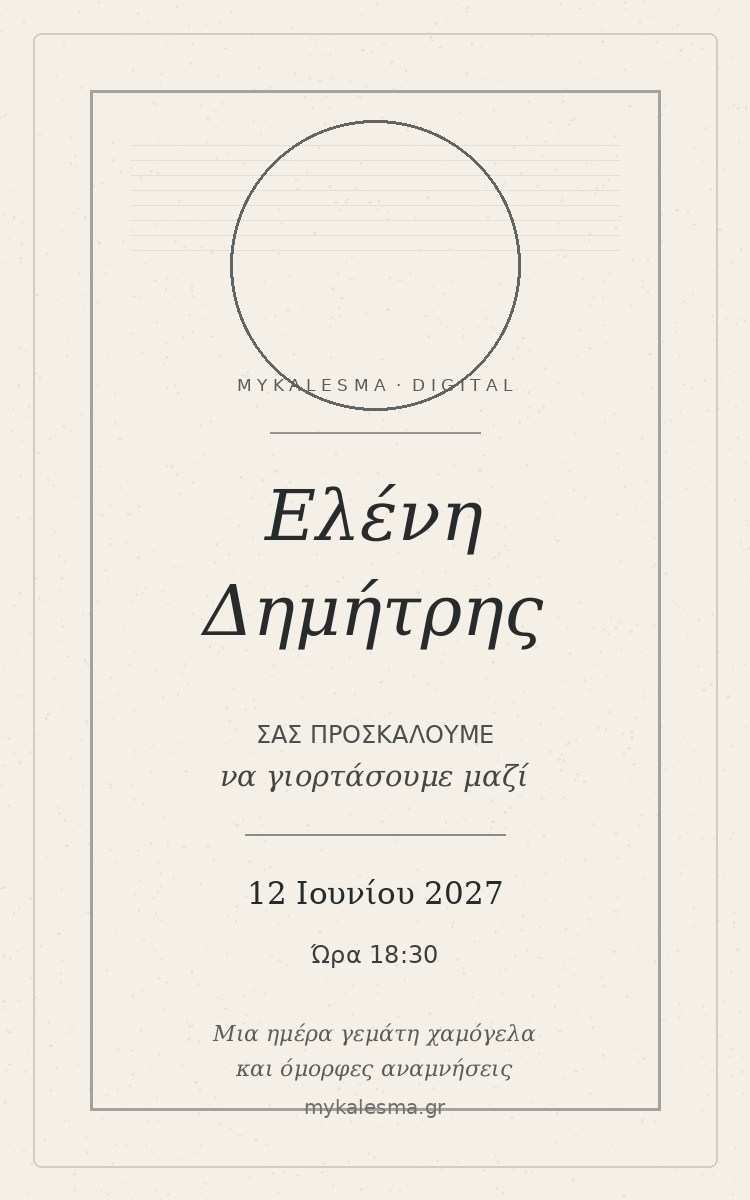 Πρωτότυπο ψηφιακό προσκλητήριο The Editorial