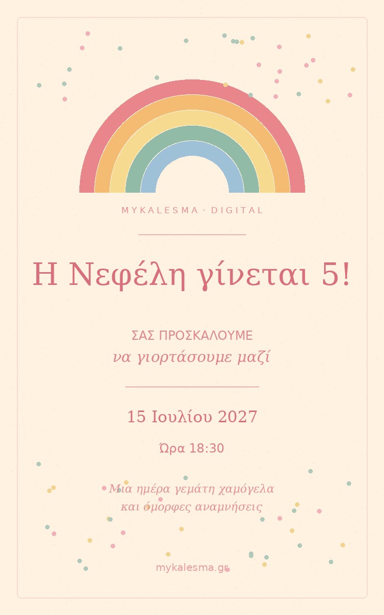 Δείγμα προσκλητηρίου παιδικού πάρτι Rainbow Party