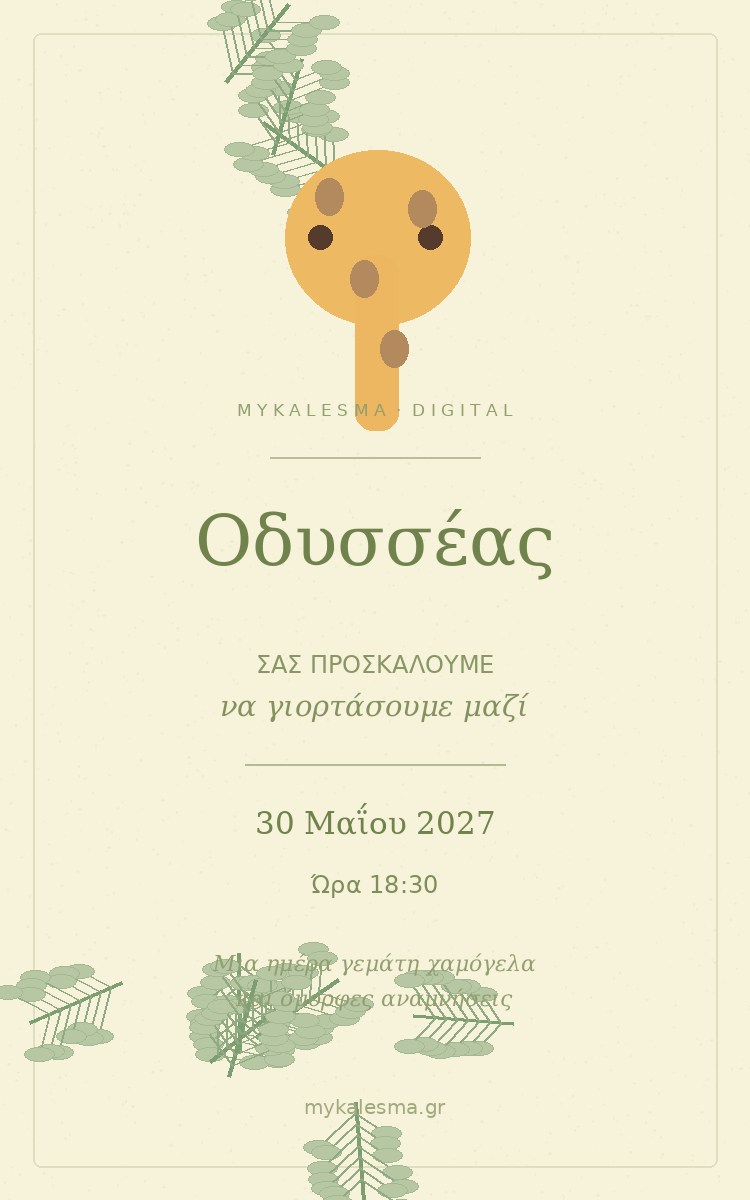 Πρωτότυπο ψηφιακό προσκλητήριο Little Safari